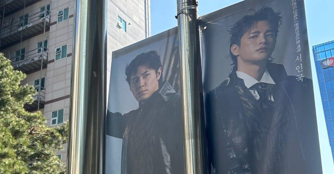 2024: 感謝の気持ちを込めて | ソ・イングク＃1 | ミュージカル モンテ