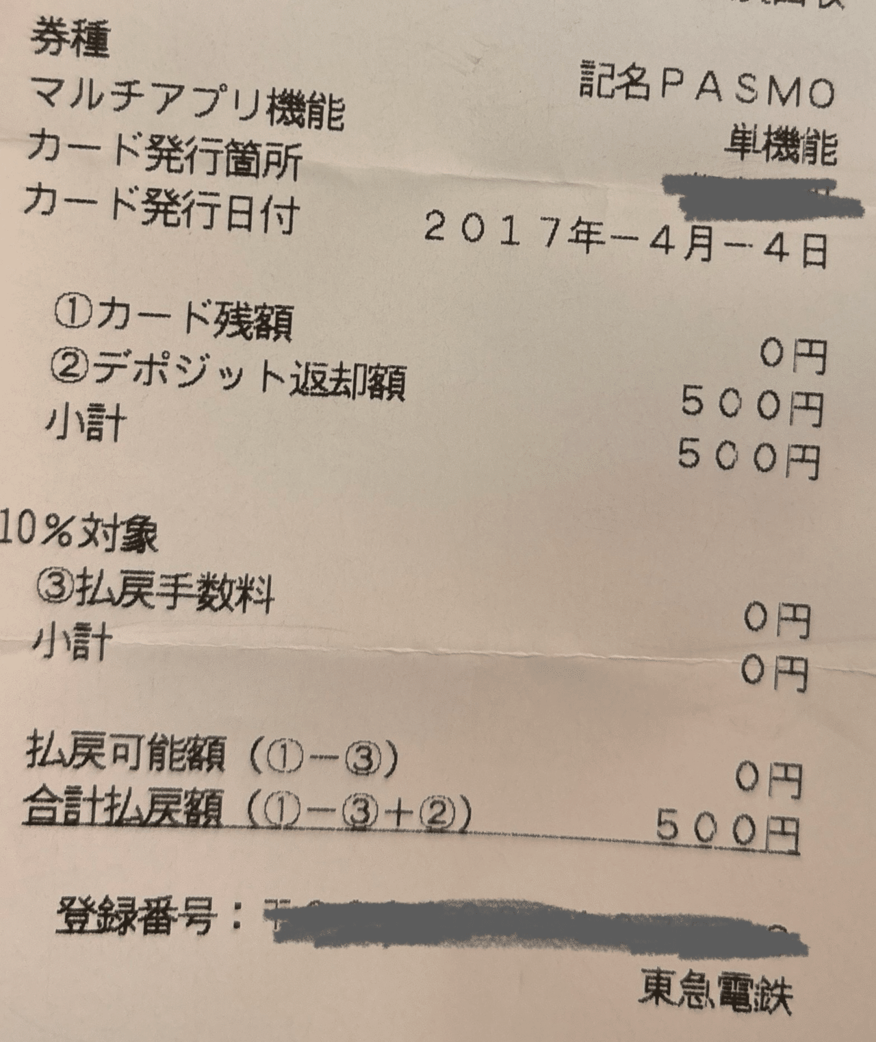 パスモカード　PASMO  5枚 デポジットのみ　残高0円　無記名 m87574009430_1.jpg?1724138993