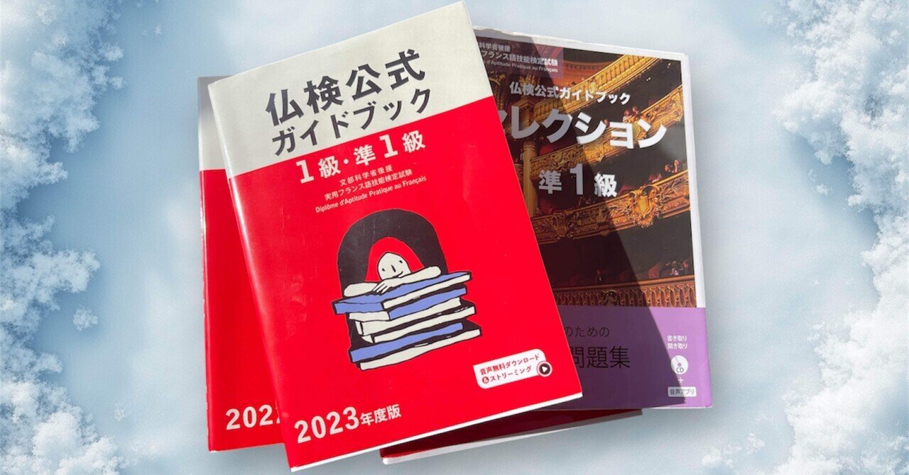 仏検合格のための傾向と対策 準1級CD/エディション・フランセ-ズ/