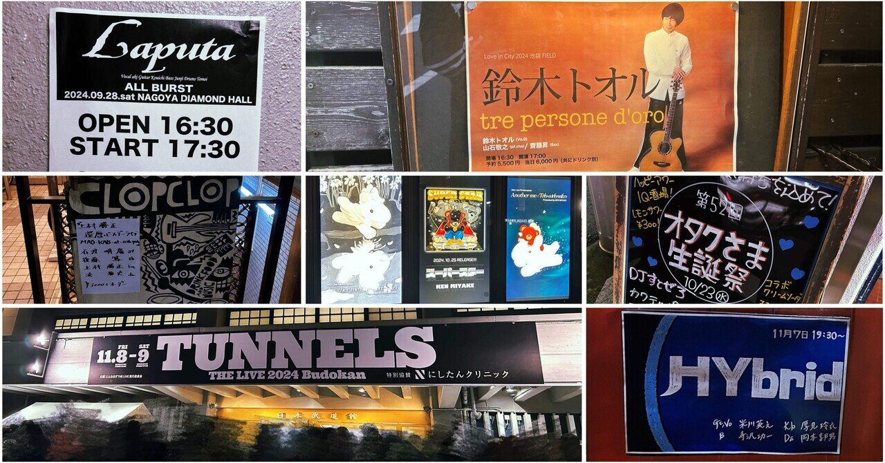 21歳による｢2024年に見に行ったLIVE全ての感想｣③｜SHU-TO.