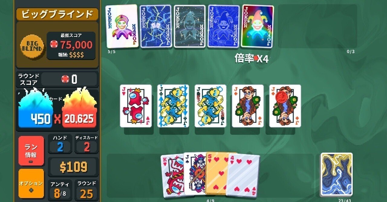 ゲーム攻略】balatro攻略っぽいなにか｜ここのれ