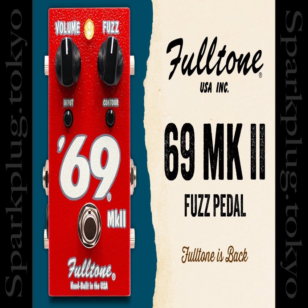 フルトーンが帰ってきた！ファズペダルの決定版「Fulltone 69 MK II