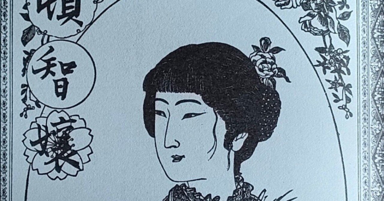 稀少【宮武外骨 編纂】私刑類纂 昭和8年 宮武外骨『頓智協会雑誌』明治憲法