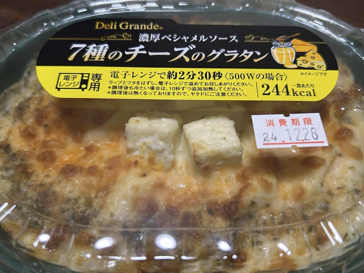 Deli Grande 濃厚ベシャメルソース 7種のチーズのグラタン｜Kome