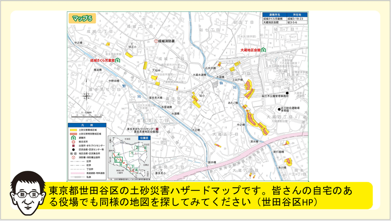 世田谷区ハザードマップ土砂災害の図