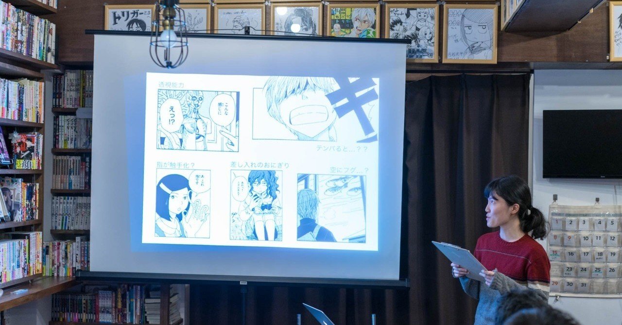 過去レポート マンガプレゼン大会 マンガサロントリガー 17 10 21開催 マンバ Note
