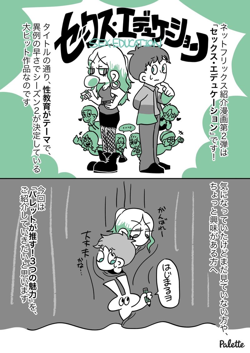 Netflixオリジナルドラマ セックス エデュケーション から 家族 を考える 漫画でわかるlgbtq パレットーク Note Netflixオリジナルドラマ セックス エデュケーション から 家族 を考える 漫画でわかるlgbtq パレットーク Note