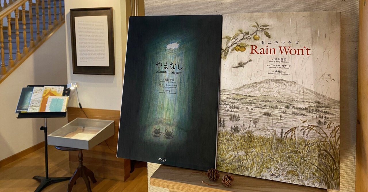立会い授業 雨ニモマケズ やまなし 本・雑誌・漫画