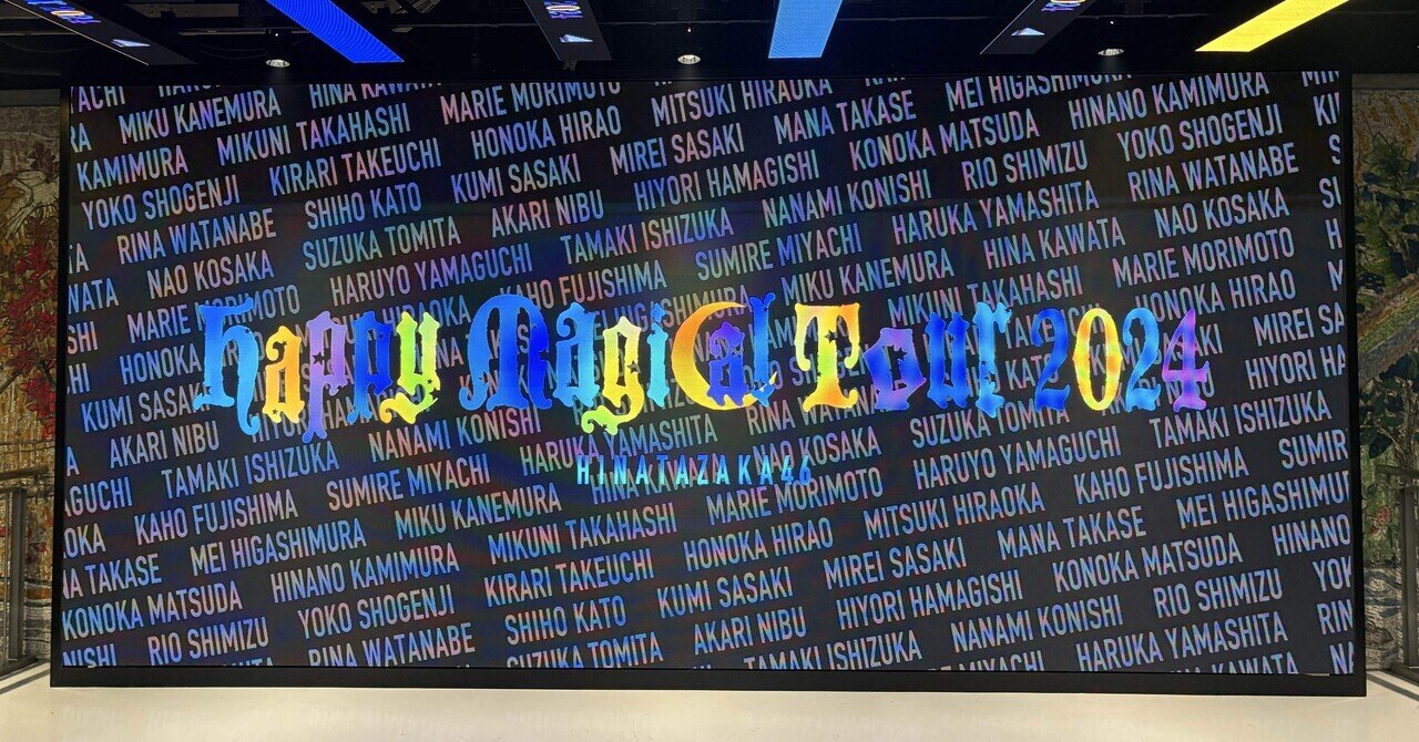 正源司陽子 サイン入りボールHappyMagicalTour2024 （日向坂46