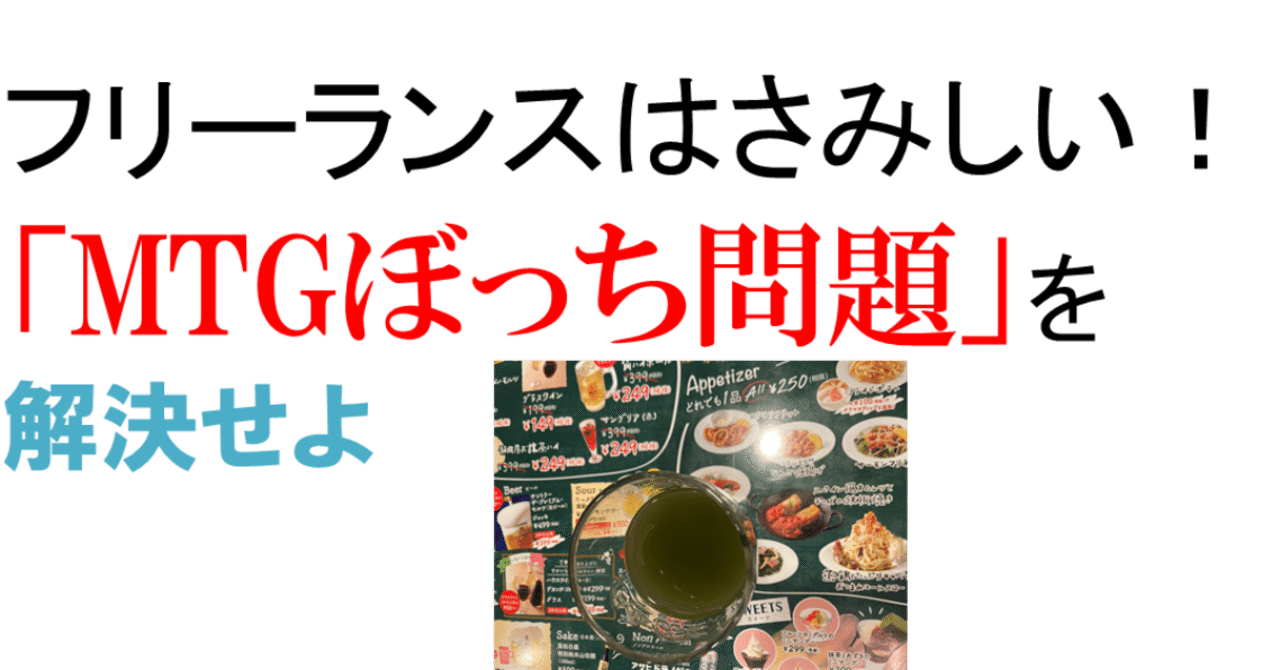 フリーランスの Mtgぼっち 問題が発生 将棋の感想戦が孤独を和らげる トナシバ 個人と企業の 複業力 を爆上げする社会実験団体 Note フリーランスの Mtgぼっち 問題が発生 将棋の感想戦が孤独を和らげる トナシバ 個人と企業の 複業力 を爆上げする社会実験団体 Note