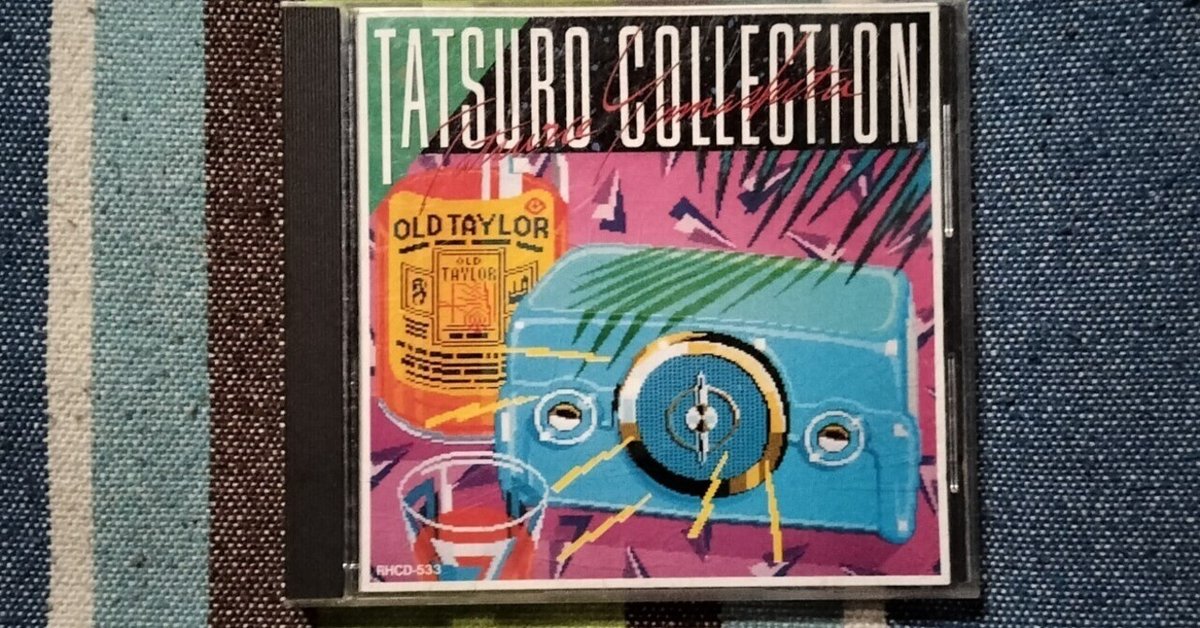 山下達郎 TATSURO COLLECTION レコード 3/2 今日の一枚〜山下達郎『TATSURO COLLECTION』|スガイヒロシa.k.