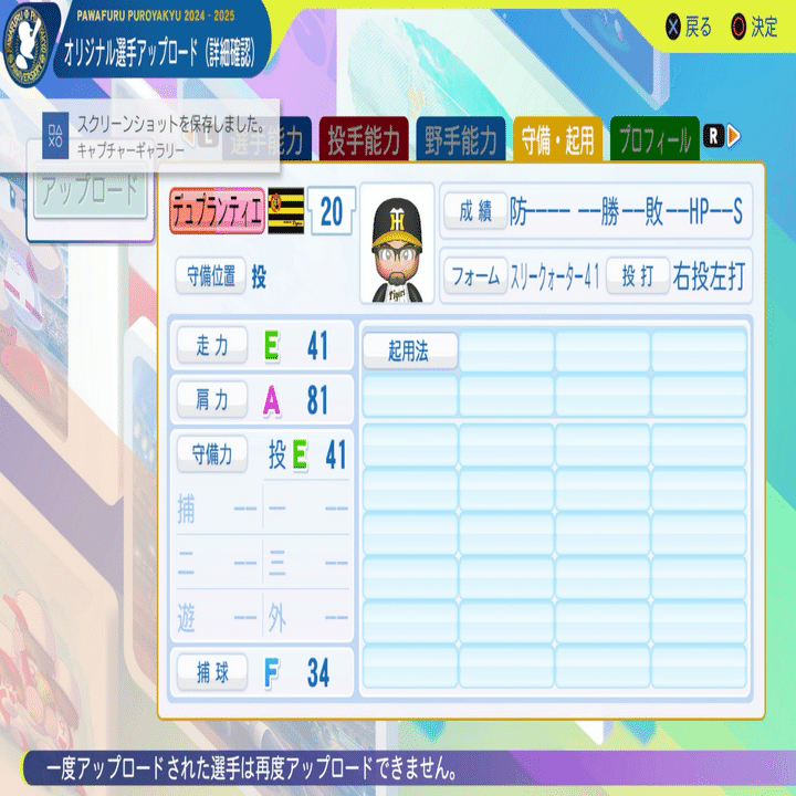 パワプロ2024再現 阪神新外国人 ジョン・デュプランティエ（ver.2）｜re