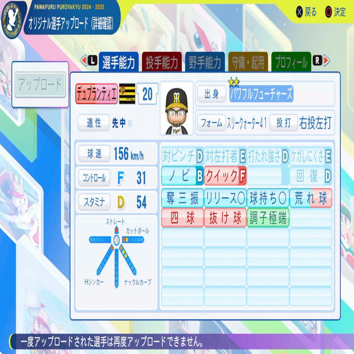 パワプロ2024再現 阪神新外国人 ジョン・デュプランティエ（ver.2）｜re