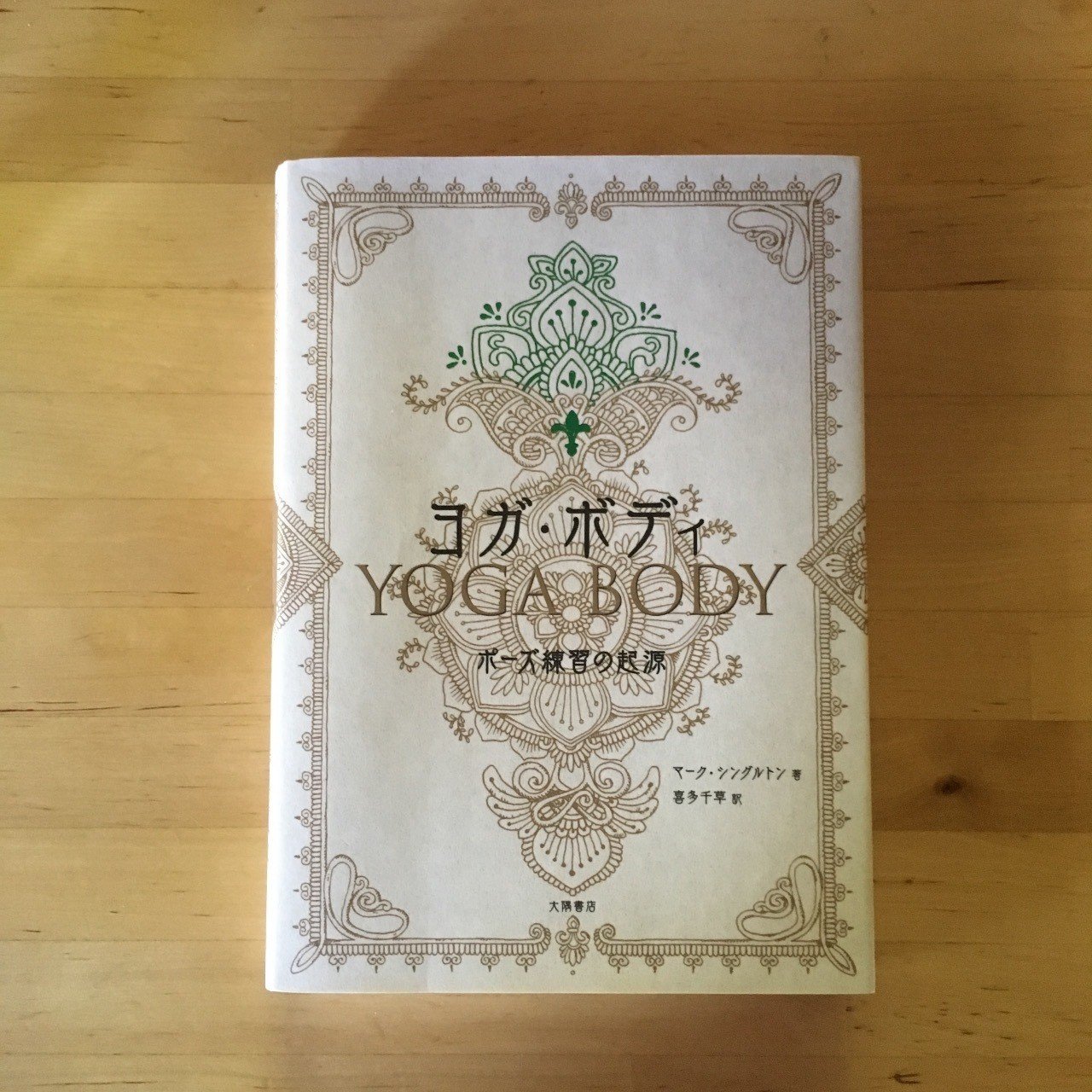 ヨガ ボディ ポーズ練習の起源 を読み解いてみる Vol 3 ハタ ヨガについて P36 43 Michi みち Note