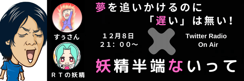 夢を追いかけるのに 「遅い」は無い！