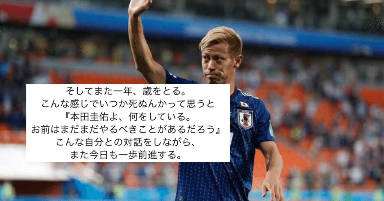 本田圭佑/ケイスケホンダ 人生の指針となる86の名言集】｜星都