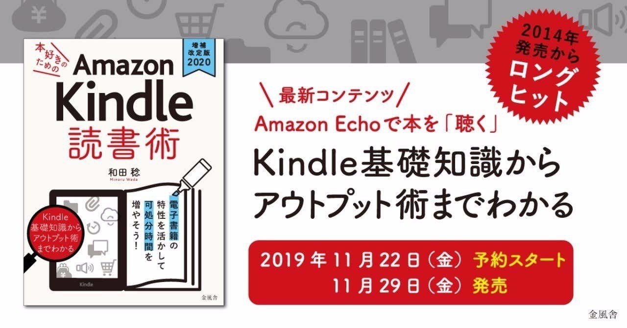 Vol 2 Kindleのハイライト機能で気軽にアウトプット 金風舎 Note
