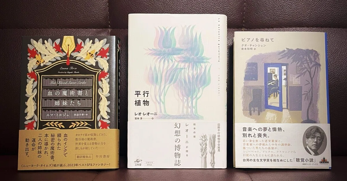 読書日記#34 平行植物から誘われる年末。ラスト3冊はどうする？｜Kana