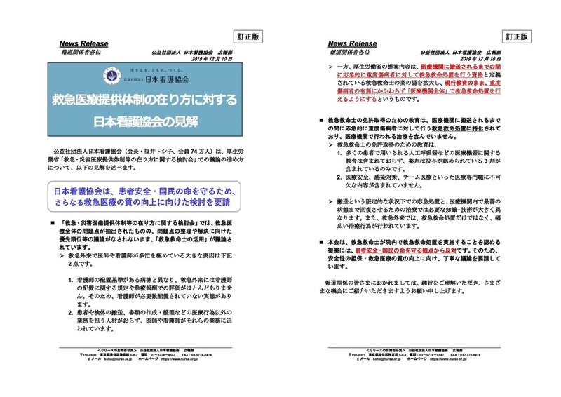 救急救命士の医療行為の原点 保健師助産師看護師法とは ぺそきち Note