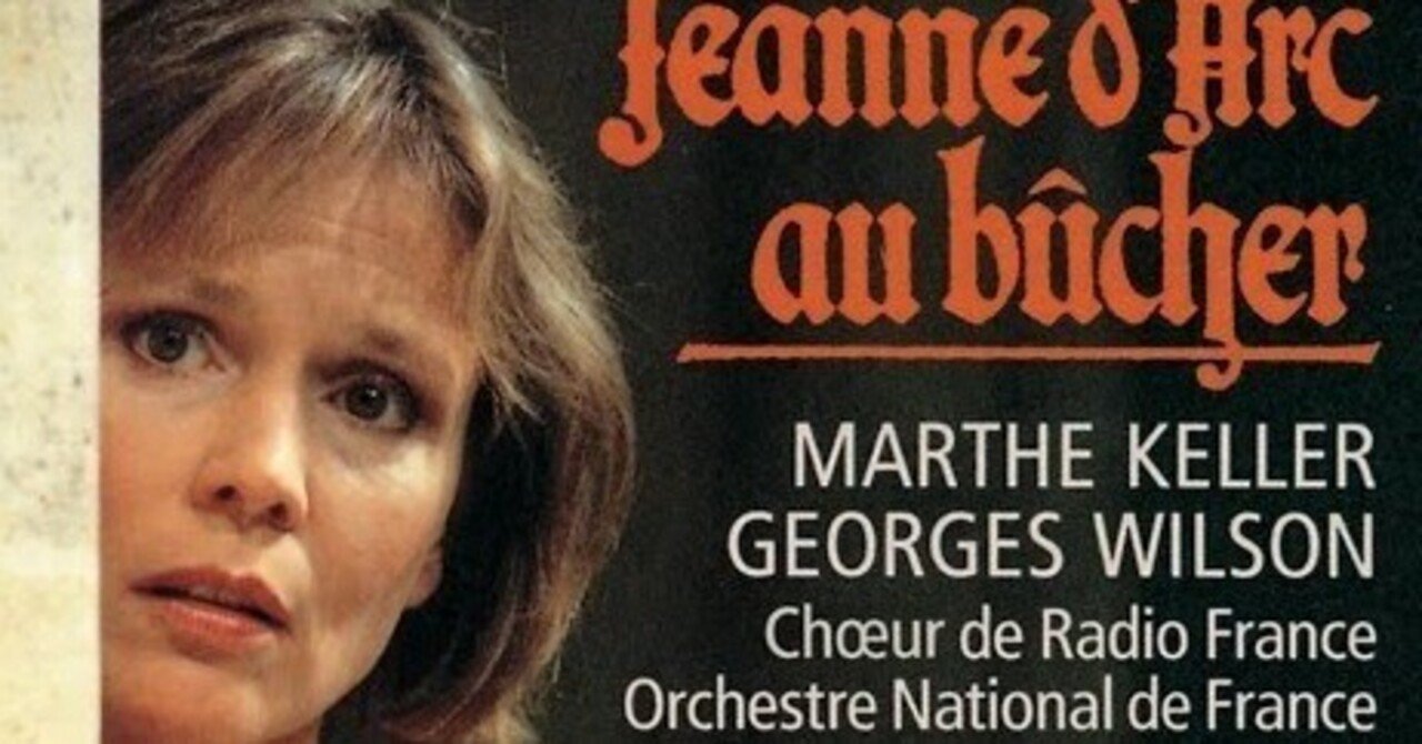 本日の一曲 vol.516 オネゲル：火刑台のジャンヌ・ダルク (Arthur