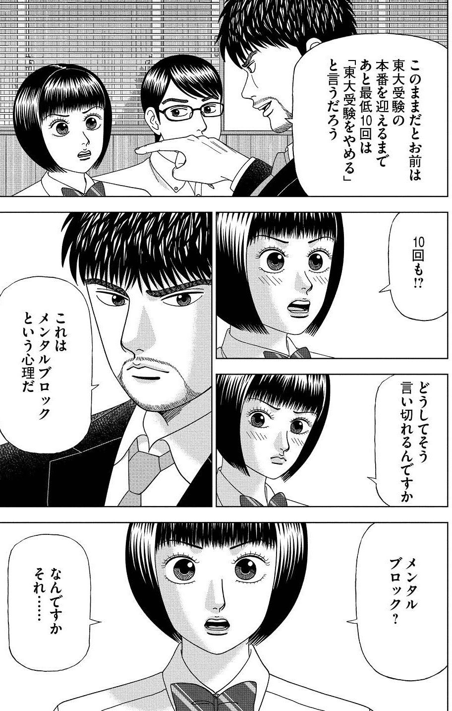 漫画】 #ドラゴン桜2 84限目「メンタルブロック」｜ドラゴン桜（三田紀