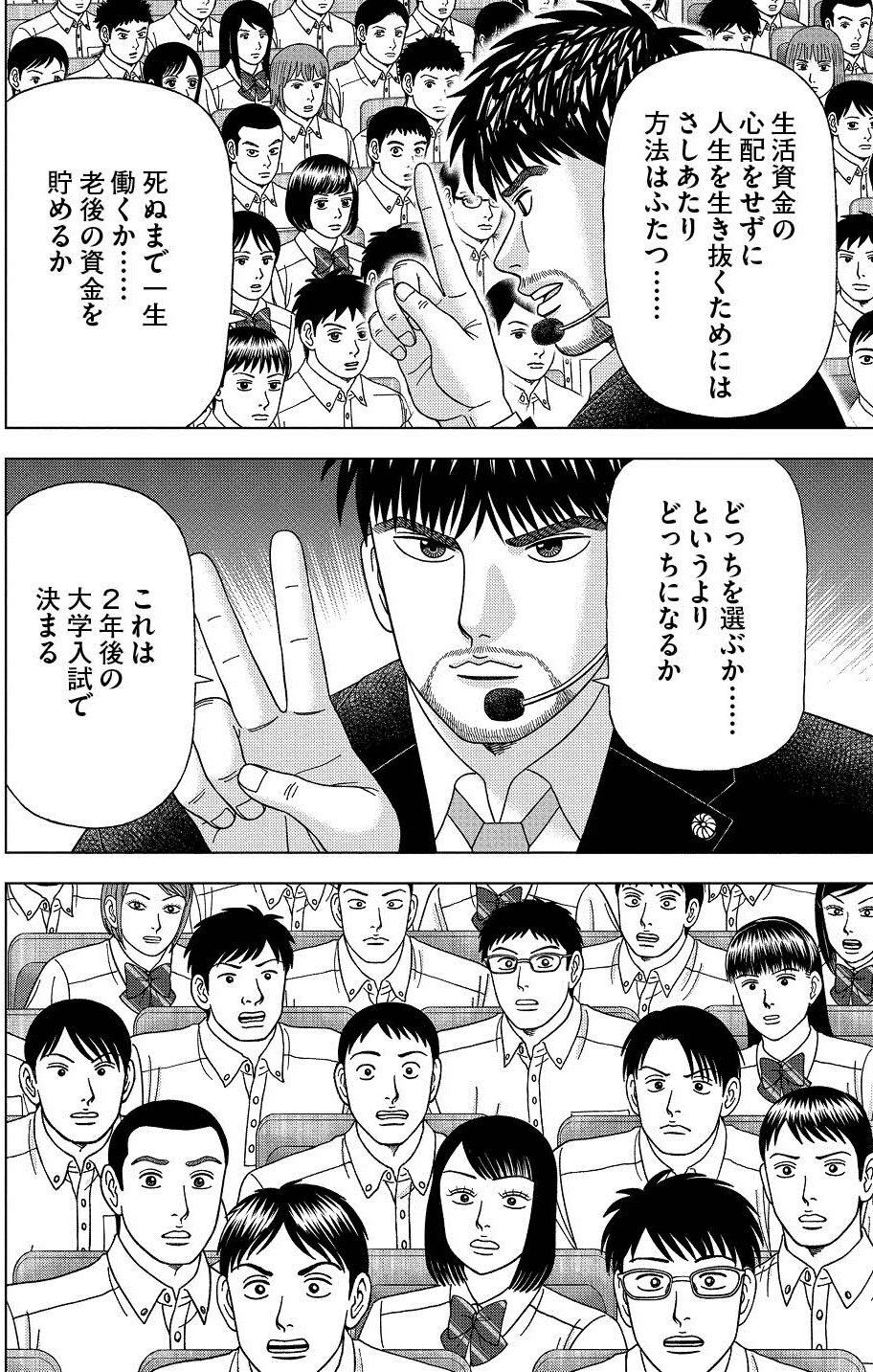 漫画】 #ドラゴン桜2 84限目「メンタルブロック」｜ドラゴン桜（三田紀