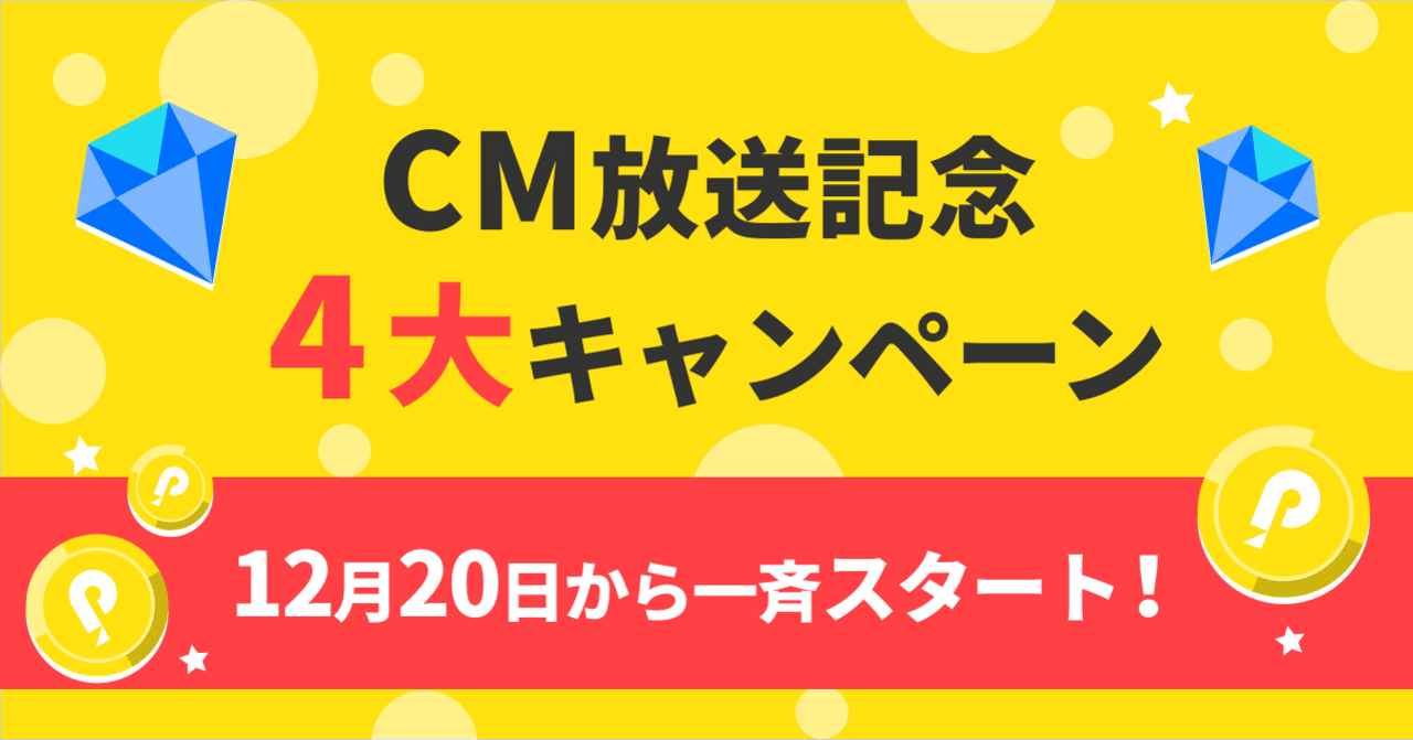 時間ダイヤ獲得時間が伸びる＆Twitter投稿で全員に最大777コイン【CM