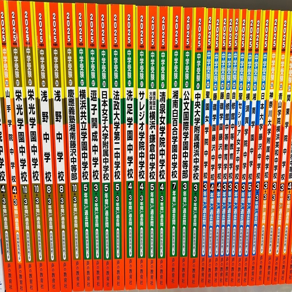 栄光学園対策　中学受験　サピックス 栄光学園対策 中学受験 サピックス