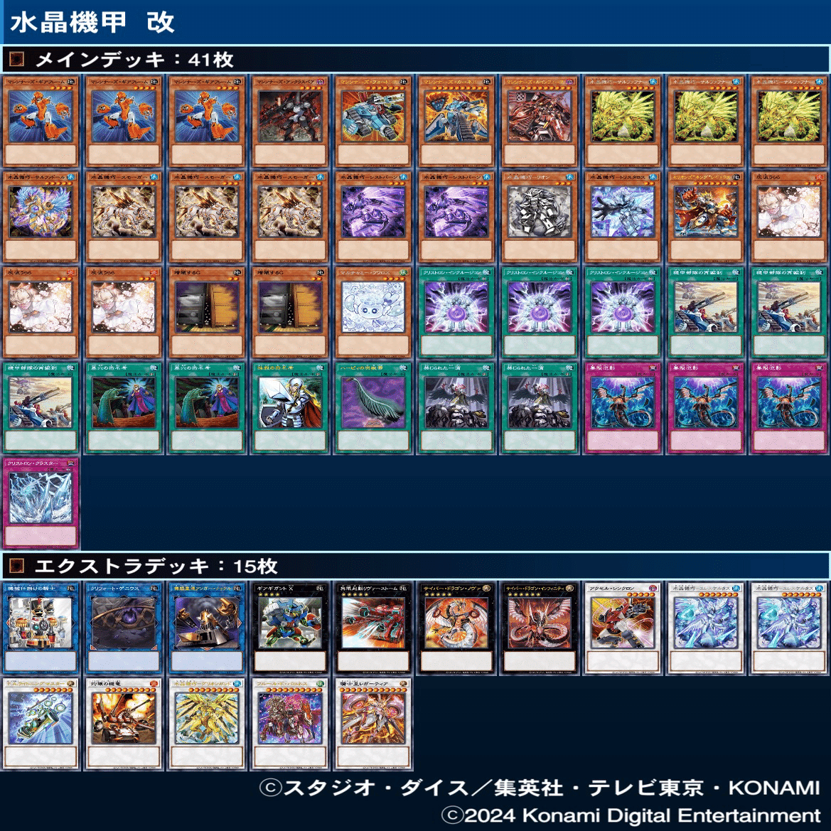 デッキ紹介〜水晶機巧(クリストロン)×マシンナーズ〜｜I doの遊戯王