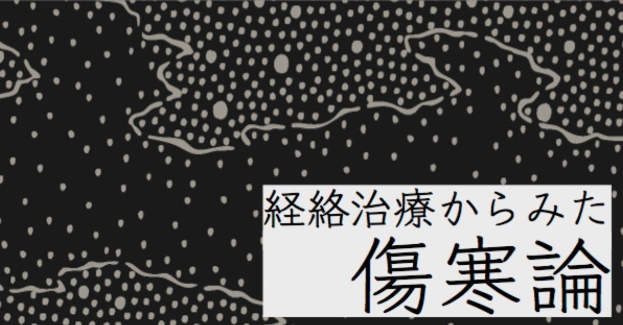 Amazon.co.jp: 令和傷寒論 : 森由雄: 本