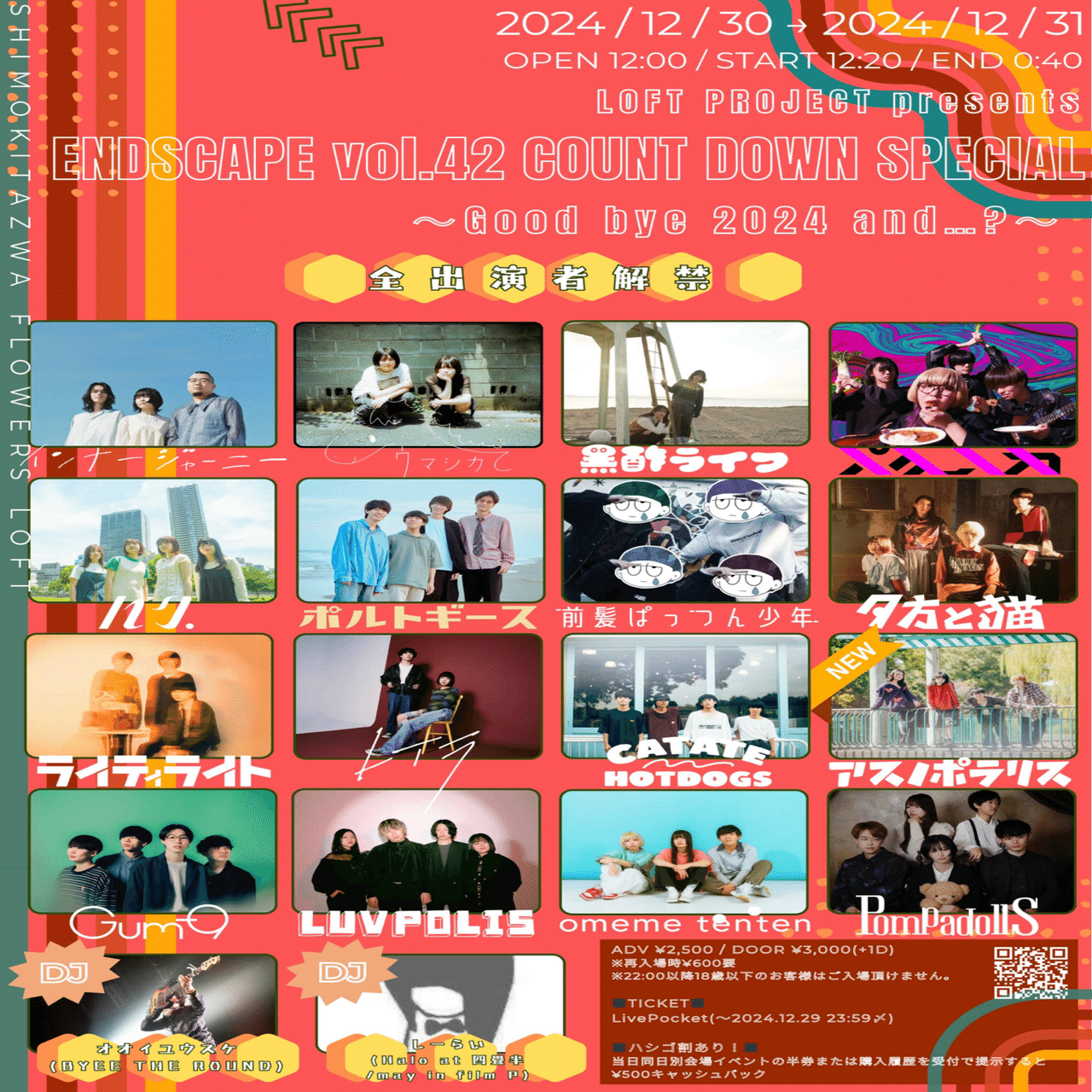 omeme tentenに圧倒される12/30あたりの日記｜永