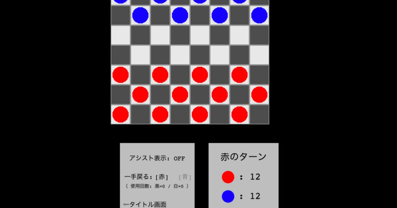 [Game Development with TypeScript] I made a Checkers game with AI｜あいぺけ