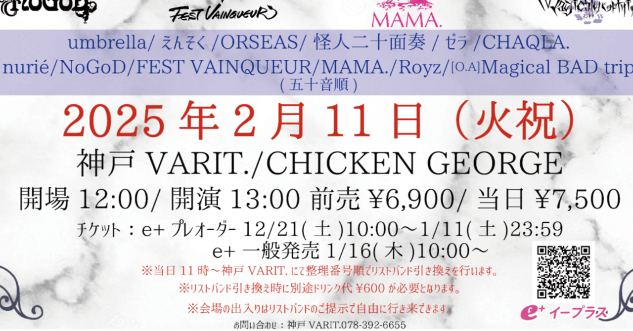 V系サーキット-建国-VOL.2 出演バンド紹介｜LIVE HOUSE KOBE VARIT.