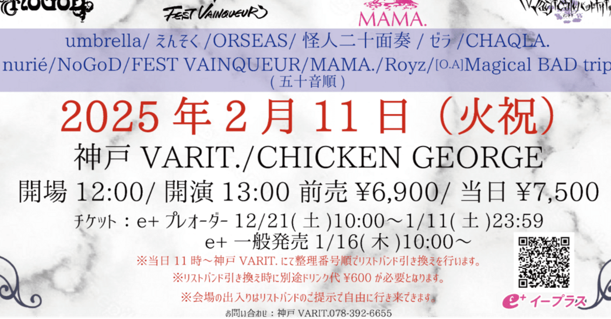 V系サーキット-建国-VOL.2 出演バンド紹介｜LIVE HOUSE KOBE VARIT.