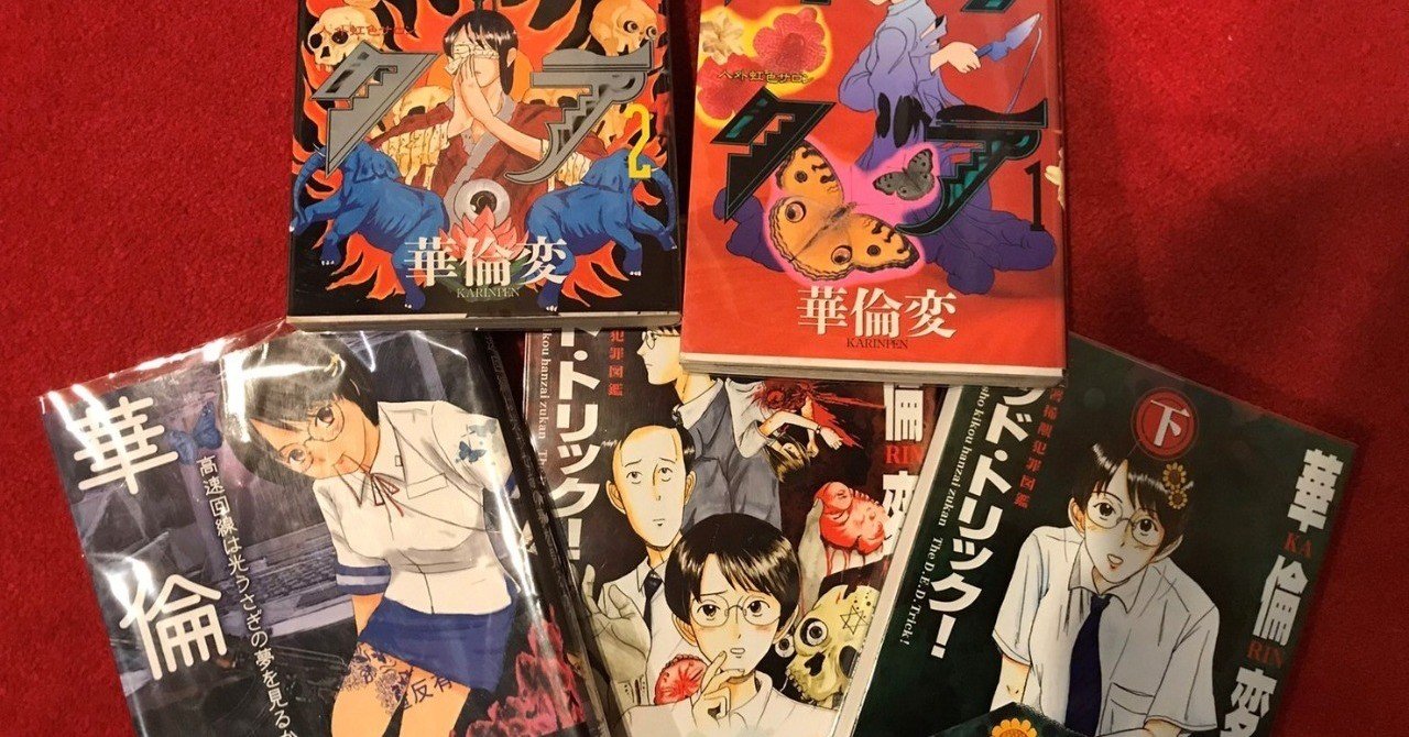 華倫変作品がKindleで購入できるようになったので、絶対に買ってもらう