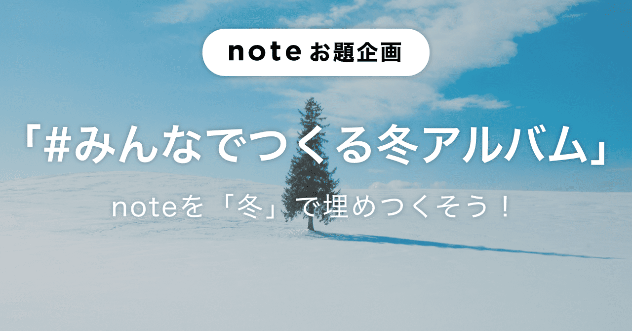 冬