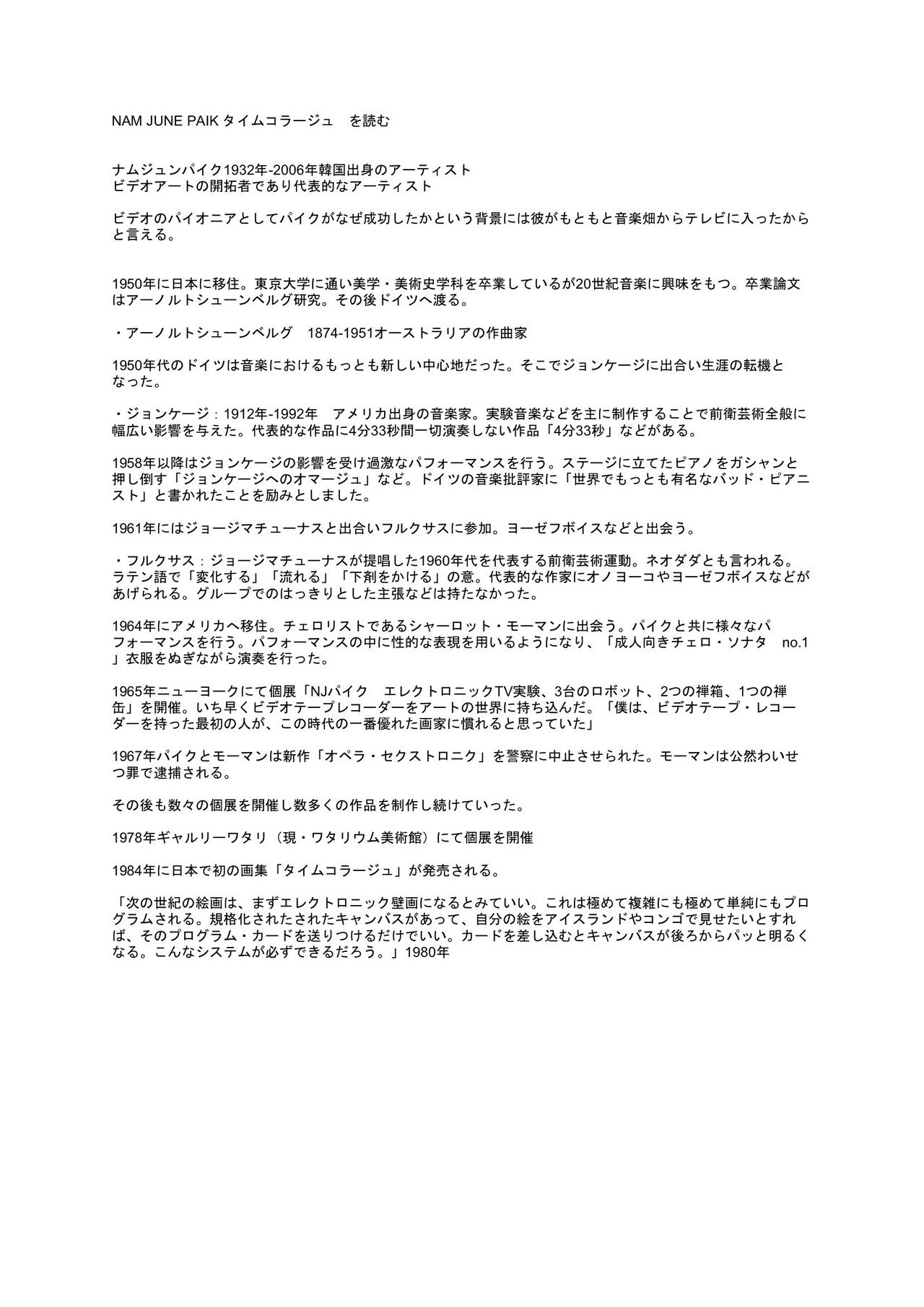 Amazon.co.jp: ナム・ジュン・パイク タイム・コラージュ : ナム