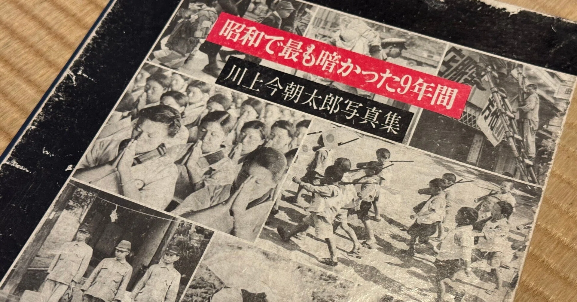 文字通り、命がけで戦時下の「日常」を写真で残した川上今朝太郎氏ー