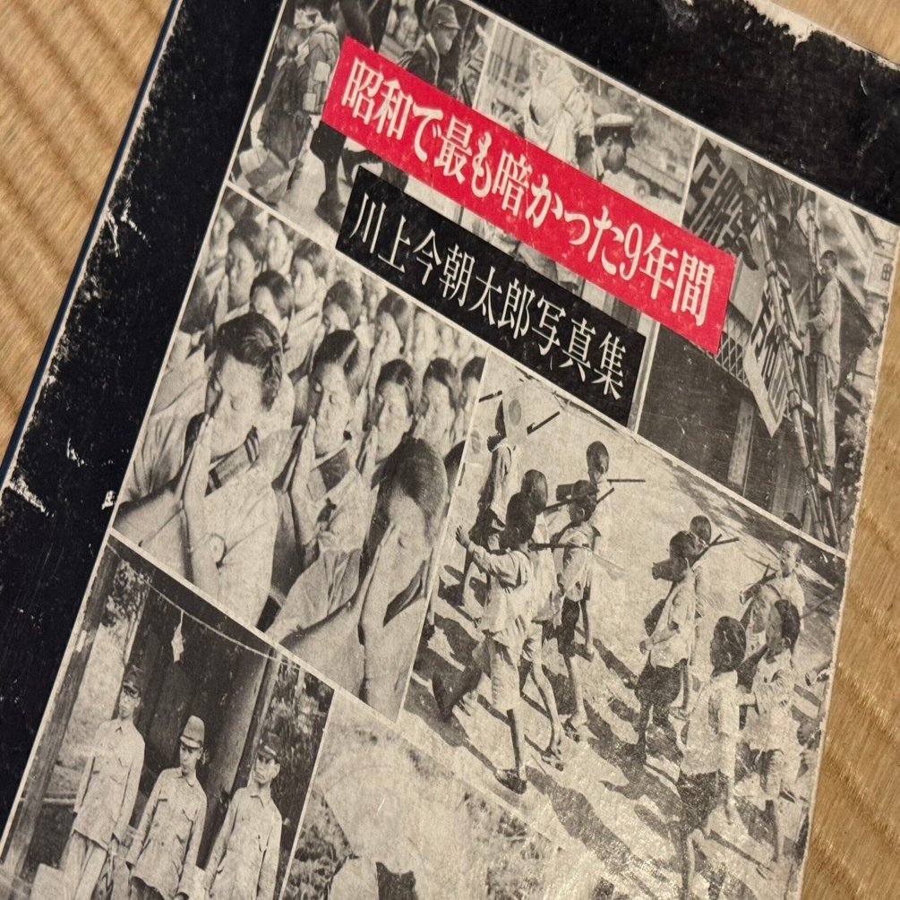 昭和で最も暗かった9年間 戦争下の善光寺の街 文字通り、命がけで戦時下の「日常」を写真で残した川上今朝太郎氏ー