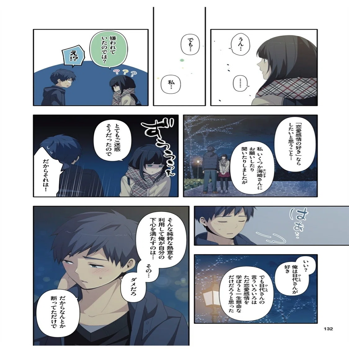中身は27歳 高校生活をやり直して一歩踏み出す勇気を思い出せてくれる Relife 鎌田和樹 Note