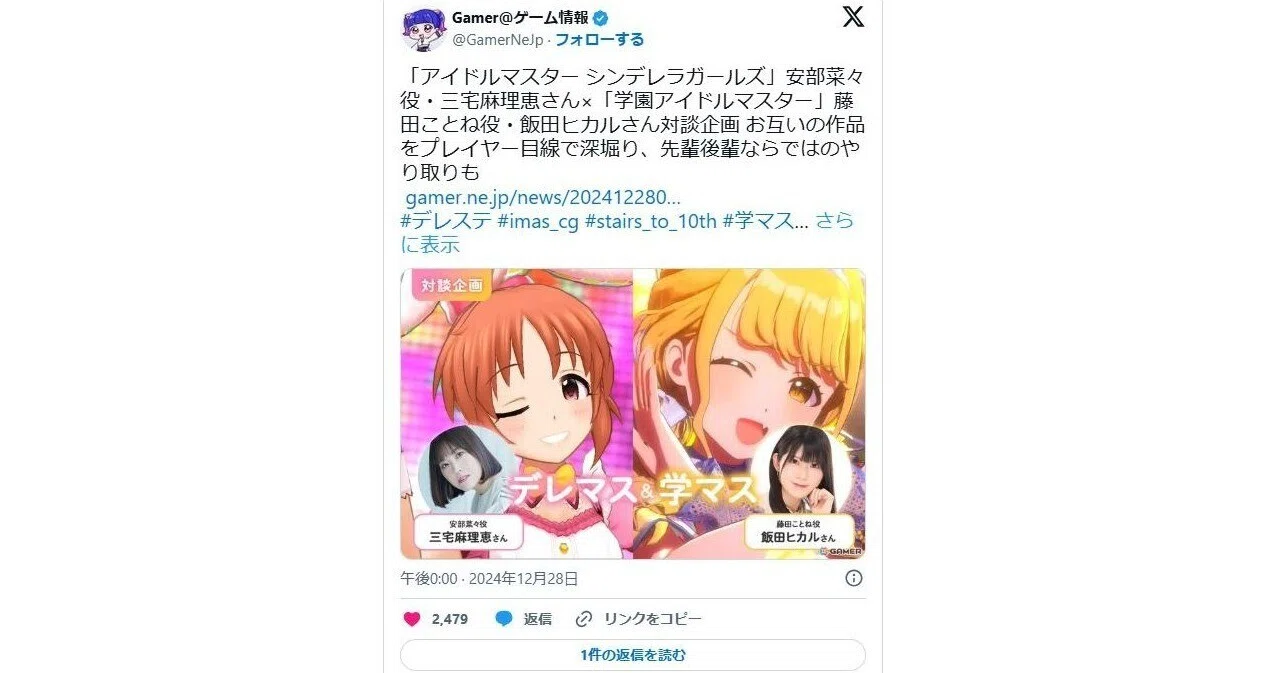 デレマス」安部菜々役・三宅麻理恵さんと「学マス」藤田ことね役・飯田