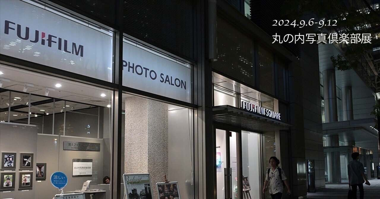 写真倶楽部展・2024|roco*