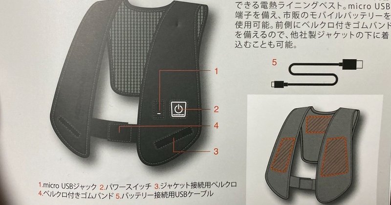 寒がりども、コミネの電熱ベストを着たまえ。