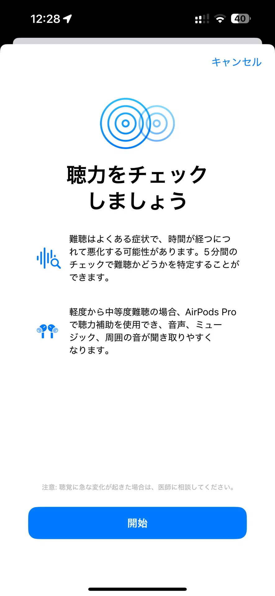 AirPods Pro2で聴覚チェック｜クロサキシズカ