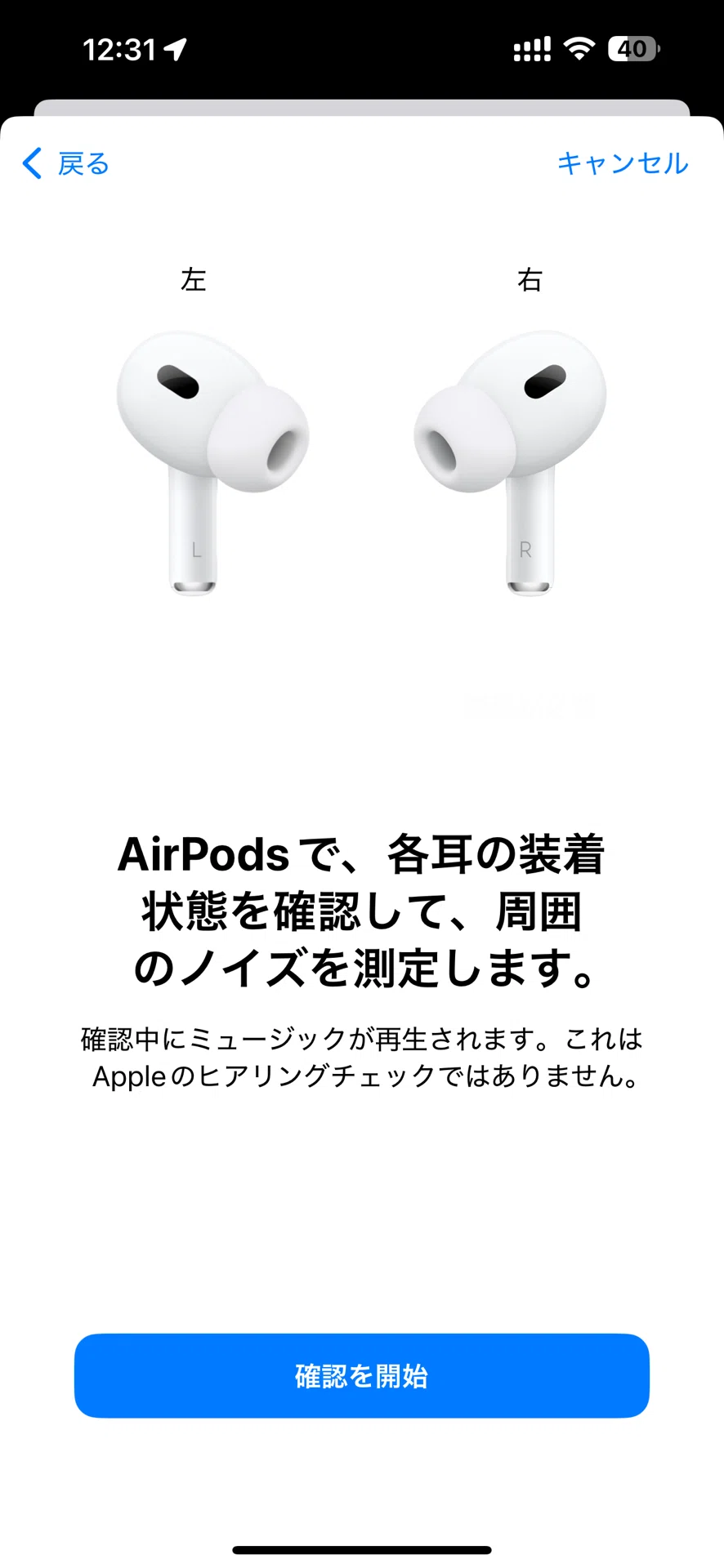 AirPods Pro2で聴覚チェック｜クロサキシズカ