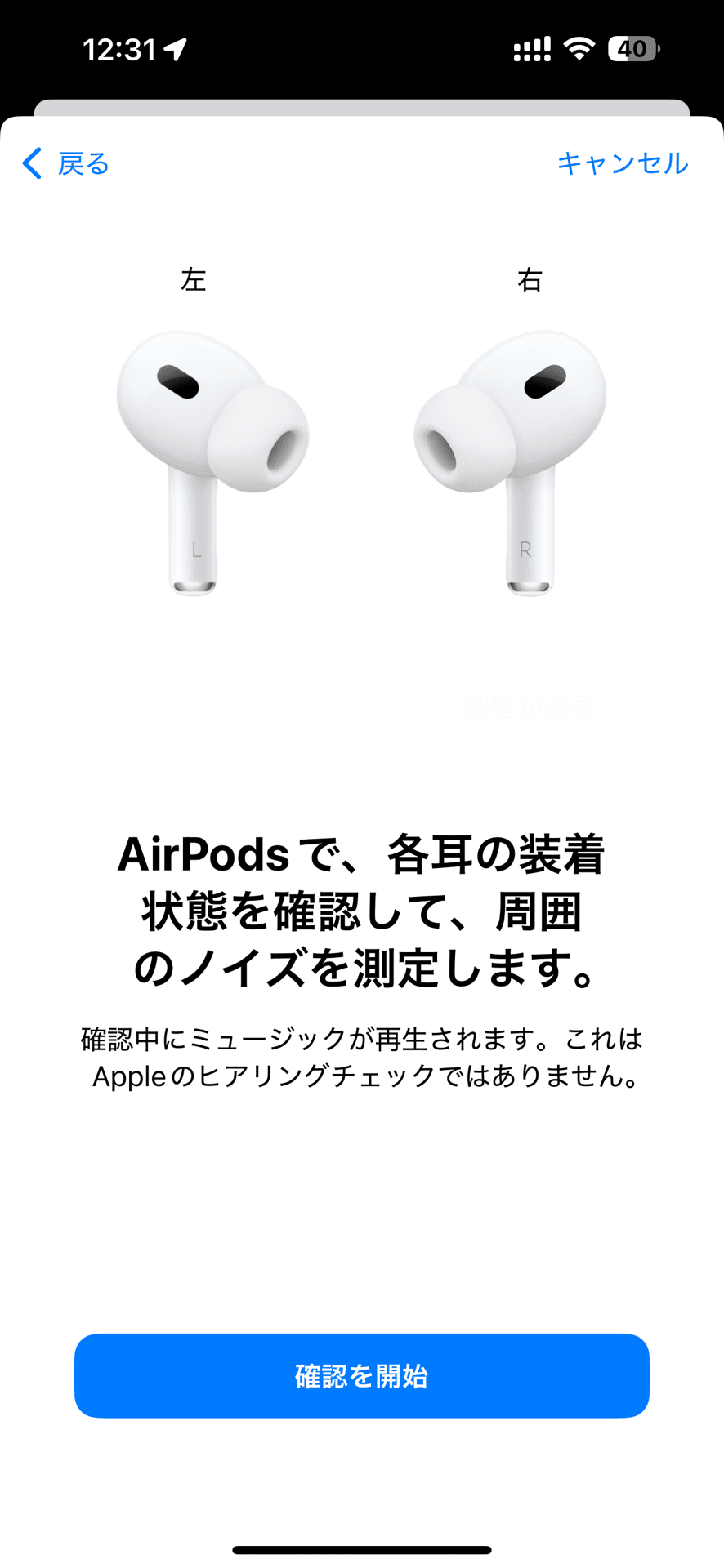 AirPods Pro2で聴覚チェック｜クロサキシズカ