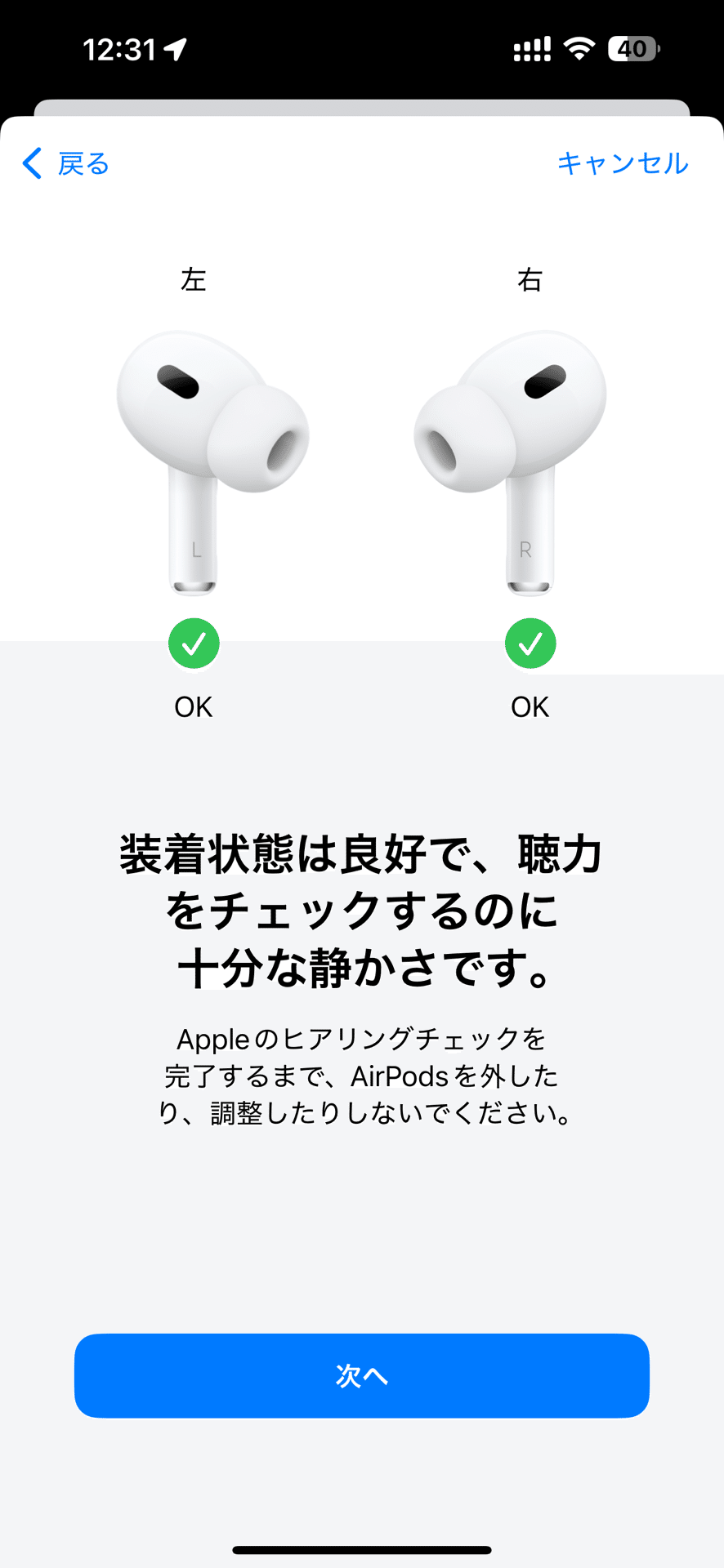 AirPods Pro2で聴覚チェック｜クロサキシズカ