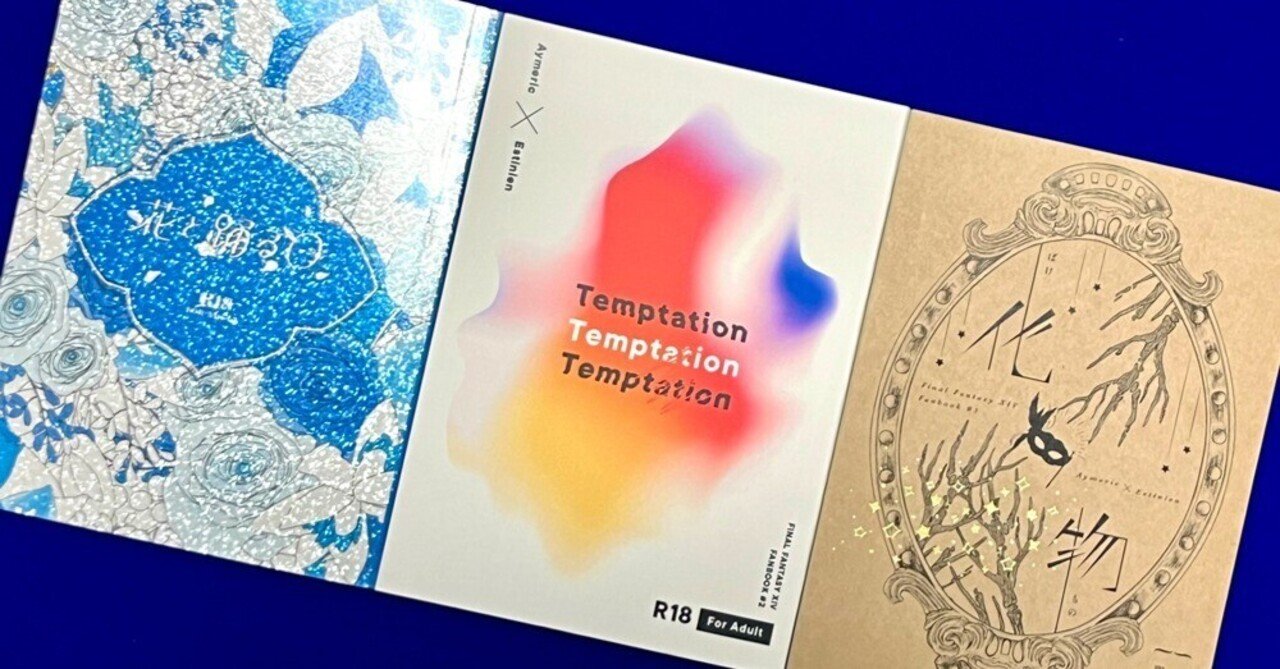 2024年につくった同人誌の装丁まとめ｜nana