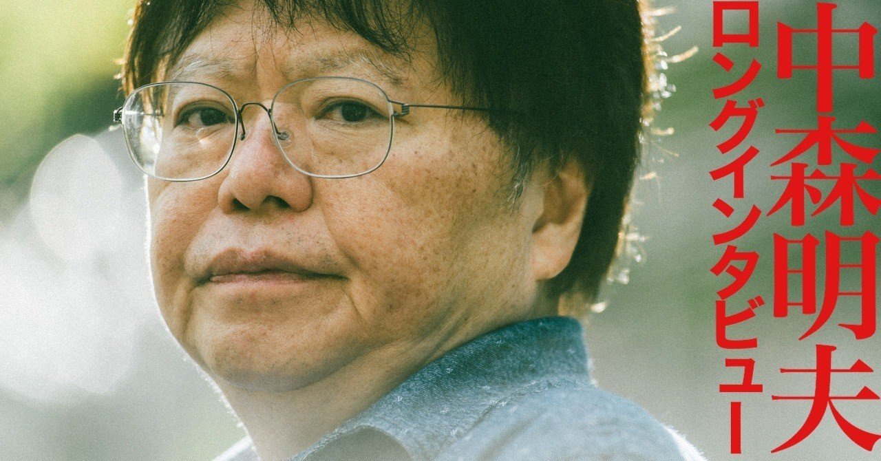 僕だって 桜を見る会 に呼ばれたら 中森明夫 新刊を語る 光文社新書