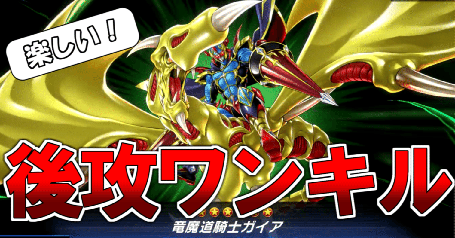 遊戯王MD】デュエリストカップとBK、あと竜騎士ガイア｜えびふらい定食